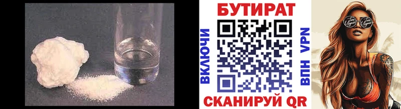 БУТИРАТ буратино  Усмань 