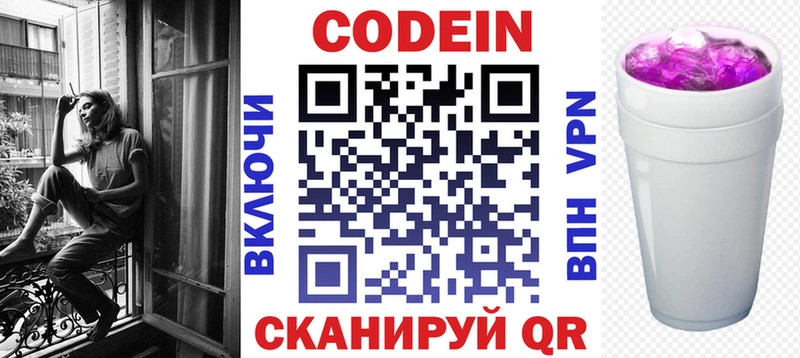 наркошоп Усмань Кодеиновый сироп Lean Purple Drank